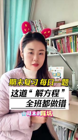 五年级上册,解复杂方程!#小学数学教学分享 #数学思维 #每日一题 #小学数学 #解方程 @抖音小助手 @抖音媒体内容优推官 @抖音创作灵感 @DOU+小助手 @DOU+上热门 @抖音创作小助手 @抖音