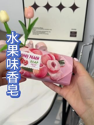 悦利加水果味香皂葡萄水蜜桃木瓜味肥皂沐浴洗澡洗手洁面皂香氛皂#香皂 #水果香皂