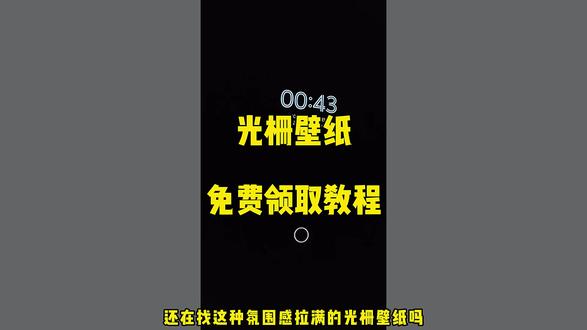 《鹿神宝藏》光栅壁纸教程、oppo光栅壁纸怎么设置、vivo光栅壁纸怎么设置、荣耀光栅壁纸怎么设置、一加光栅壁纸怎么设置、红米光栅壁纸设置、红米k80光栅壁纸怎么设置、红米k70能设置光栅壁纸吗、coloros16光栅壁纸、光栅壁纸华为怎么设置、光栅壁纸苹果设置、光栅壁纸华为、光栅壁纸苹果、光栅壁纸适配机型、光栅壁纸推荐、光栅壁纸推荐四张、光栅壁纸都哪些手机里有、vivo光栅壁纸有哪些手机可以用、光栅壁纸制作教程、光栅壁纸免费生成方法、光栅壁纸AI工具使用、即梦AI光栅壁纸制作、光栅壁纸效果展示、光栅壁纸热门风格、光栅壁纸自定义设置、光栅壁纸动态效果、光栅壁纸高清素材、光栅壁纸安装步骤、光栅壁纸常见问题、光栅壁纸#光栅壁纸#光栅壁纸素材#vivo光栅壁纸#光栅壁纸