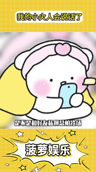 快来多闪,和好友合养专属AI精灵 #多闪app #小火人AI聊天 #多闪