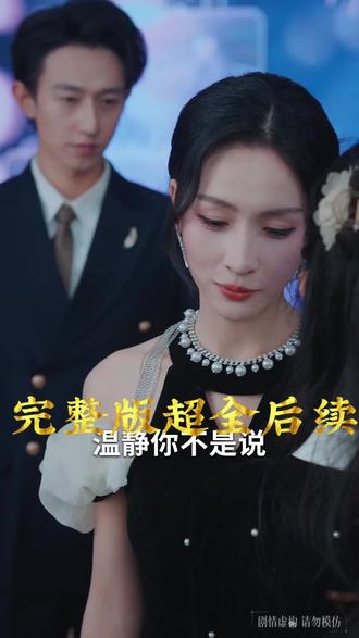 《学人精模仿我后倾家荡产了》 学人精同学聚会后续
我是一个学人精后续
学人精后续剧情
男友小青梅模仿我后续剧情
学人精模仿我后倾家荡产后续发展
学人精模仿我后倾家荡产后续情节
学人精弟妹后续
男友的小青梅模仿我后续
完美替身学人精宴会厅后续
学人精模仿后续
学人精室友林静温妤念稿后续
模仿系统掠夺气运后续剧情
我是学人精陈娇娇后续
学人精模仿我后续剧情
学人精看上我男友可那是我闺蜜
季浅浅江知鱼学人精
学人精模仿我后倾家荡产了短剧
学人精模仿我后倾家荡产了
我靠学人精轻松拿捏校草
学人精模仿翻车
学人精室友短剧
学人精同学染头发
我靠当学人精轻松拿捏校草
学人精为了模仿我翻车了
学人精小红
#学人精模仿我后倾家荡产了 #学人精模仿我后倾家荡产了短剧 #学人精模仿我后倾家荡产了后续 #好剧推荐 #短剧追到爽