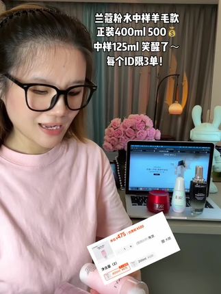 每个ID限3单,差不多一支正装的量,却便宜的不是一星半点!#抖音进口超市 #每日分享 #兰蔻 #兰蔻粉水