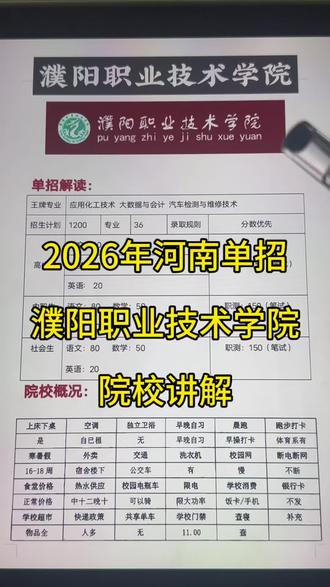 2026年河南单招之濮阳职业技术学院院校讲解#濮阳职业技术学院 #河南单招 #单招倒计时 #升学规划 #家长必读