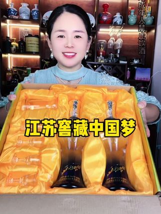 江苏窖藏中国梦浓香型白酒#强烈推荐 #白酒 #酒文化 #品酒品人生 #纯粮食酒