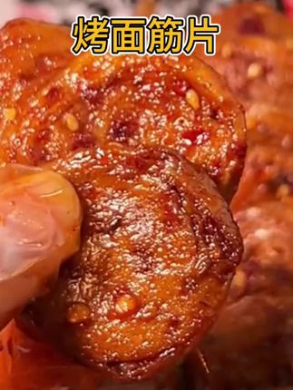 里奈零食烤面筋片#烤面筋 #解馋 #无辣不欢 #休闲小零食