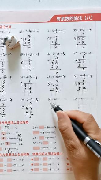 #小学数学 #计算题 强化训练册 #二年级数学下册
#除法竖式 计算方法