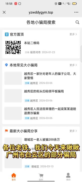 广州市白云区的骗局#骗局#反诈