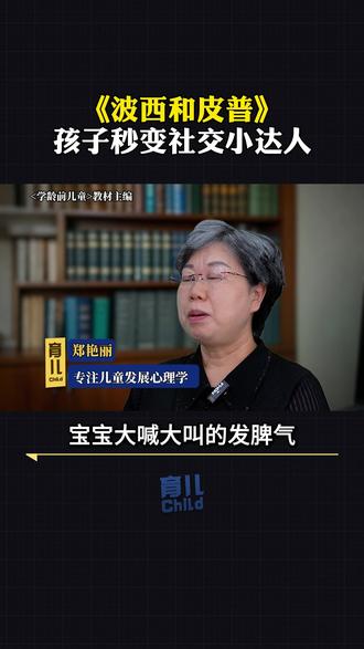 波西和皮普真的是绘本界的社交情商天花板!#绘本推荐#亲子教育#波西和皮普#新手爸妈#宝妈好物