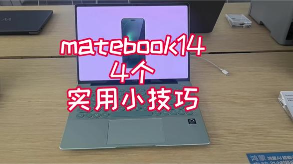 #matebook14技巧 #matebook14鸿蒙系统新品 #电脑知识教学 #电脑知识分享 华为matebook14快捷键应用,让办公学习更便携