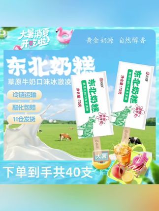 祐康东北奶糕到手40支单支75g,软糯香甜久吃不腻#东北奶糕 #牛乳冰淇淋 #雪糕冰淇淋 #谁懂这一口的好吃程度 #大数据推荐给有需要的人