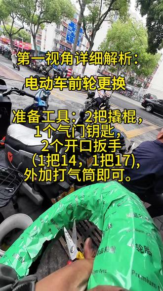 第一视角详细修车之更换前轮 #电动车日常维修 #第一视角电动车维修