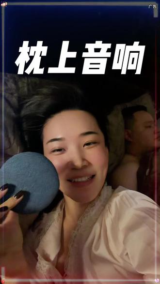 睡觉前爱听点声音的 ,又怕吵醒身边人的,这个枕上音碟真的可以试一试,只有自己可以推荐声音 旁边的人听不到#夫妻日常 #懒人必备 #睡眠 #睡眠障碍 #强烈推荐