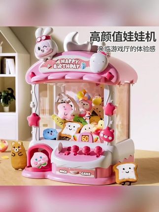 儿童抓娃娃机小型家用迷你夹公仔大号扭蛋机女孩玩具宝宝生日礼物#抓娃娃机#家用#玩具#生日礼物#扭蛋机
