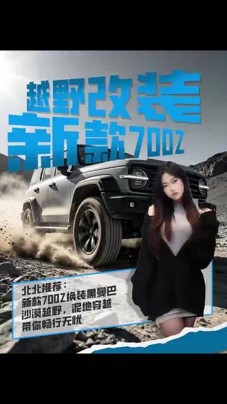 坦克700找不到合的减震器?黑曼巴减震天花板M65满足全路况 #黑曼巴减震器 #越野改装 #越野车改装 #坦克700改装 #坦克700改装方案