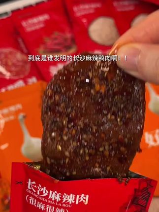 我最近迷上了这个长沙麻辣肉,真的又香又辣,巨好吃!#麻辣肉片 #太香了 #追剧小零食