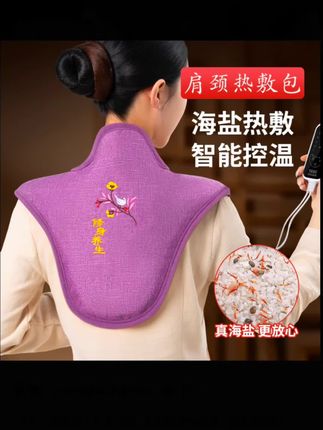热敷半小时,舒服一整天,电加热肩颈热敷包海盐粗盐艾灸护颈椎理疗盐袋保暖神器#每日分享