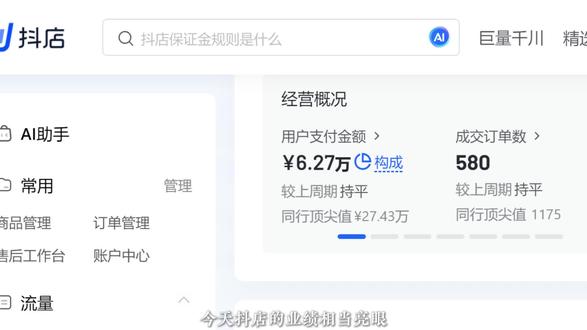 抖店必关 3 个设置!不关掉铁定亏,守住利润不踩坑#抖店 #抖店运营 #抖店干货 #电商 #抖音小店