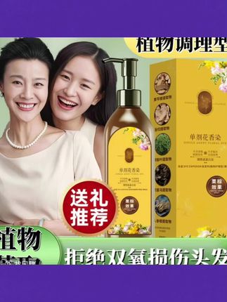 【拍一发三】植物染发 单剂 花香染 染发霜纯在家染遮盖白发LN ZL06#遮盖白发#多色可选男女同款 #自己在家染头发 #洗洗就上色