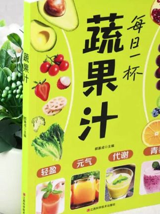 40岁以后一定要注意养生!这本蔬果汁书让你少走一半弯路,每款蔬果汁都是精心调配,在家就能轻松自制健康饮品 #饮料