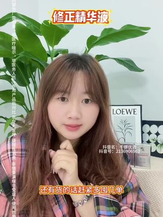 修正精华液 #好物分享 #好物推荐 @抖音小助手 @DOU+小助手