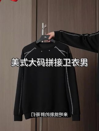 美式大码拼接卫衣男2025秋季宽松大码重磅圆领无帽潮牌打底上#卫衣#卫衣推荐#拼接卫衣#圆领卫衣#打底上衣