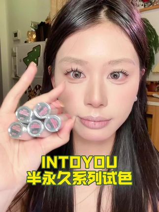 intoyou真有你的!新升级的颜色都这么好看!#学生党必备 #美妆 #intoyou唇泥 #口红试色