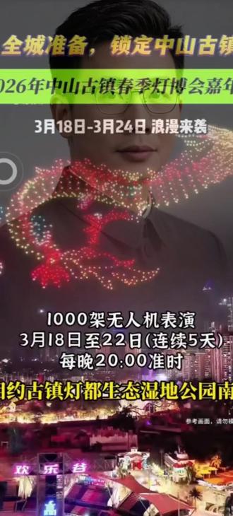 #2026古镇春季灯博会 ,2026年古镇春季灯博会已经正式开门,事隔几年又开始火爆推出夜间灯光秀,欢迎到来欣赏。