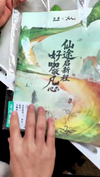 #凡人修仙传#古茗新品 我家先生平常不抽烟不喝酒,唯一的小爱好就是追《凡人修仙传》。今天特意去古茗买了奶茶,就为这套联名周边,妥妥的凡人真爱粉。一杯甜饮,一套周边,平凡日子里的小欢喜,简单又踏实。道友们凡人修仙传真的那么好看吗?