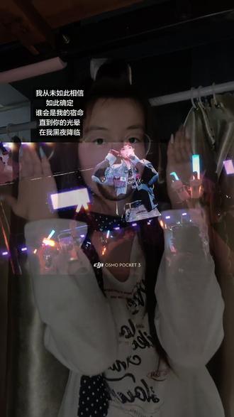 人总是在无限接近幸福的时候最幸福🥹 我从未如此相信 如此确定 谁会是我的宿命 直到你的光晕
在我黑夜降临#王橹杰穆祉丞 #转场 #枳妹 #太湖湾音乐节 #271199