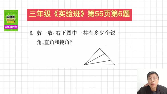 三年级上《实验班提优训练》第55页第6题讲解 #每日一题 #数学思维 #学习 #小学数学 #三年级