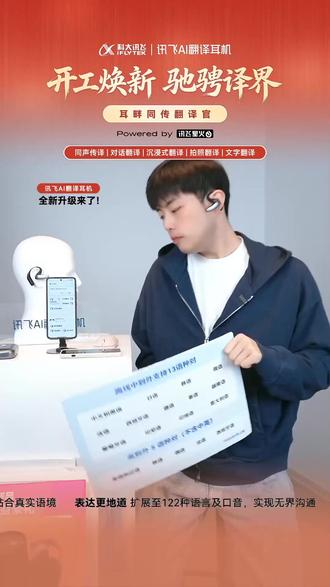 出国旅行不用愁,这款翻译耳机包邮退货太方便! #英语 #翻译机