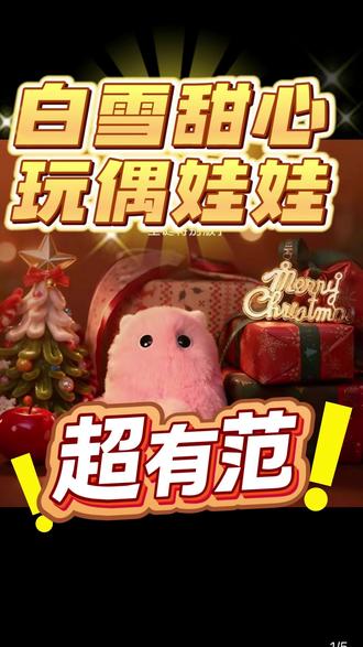 FUFUSOUL白雪甜心香氛玩偶娃娃毛绒玩具挂件生日送女生圣 #白雪甜心 #FUFUSOUL #香氛玩偶娃娃 #玩偶娃娃 #毛绒玩具