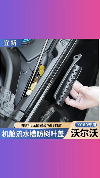 #液压杆 #机盖液压杆 #汽车液压杆 #沃尔沃xc60液压杆 #改装液压杆 适用于沃尔沃xc60改装配件机盖液压杆雨刮下排水口防杂物树叶堵塞