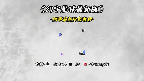 《指尖宝藏》幻宇星球app免费下载教程#幻宇星球 #幻宇星球app下载 #软件分享 #聊天交友