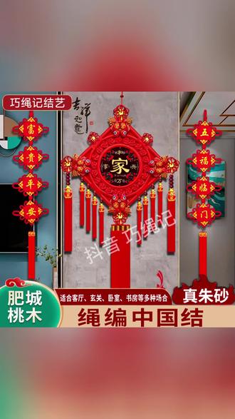 【2026款朱砂福袋珐琅彩】手工编织桃木中国结客厅家居福字喜庆挂饰#中国结 #中国结挂件 #春节挂件 #新年装饰 #新年装饰挂件