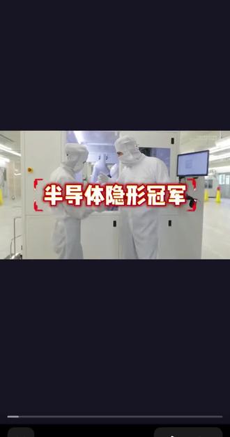 半导体细分有竞争力公司 #兴森科技 #上海新阳
#半导体 #半导体设备