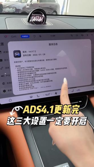 问界车机ADS4.1✅更新完❓ 这三个设置你打开了吗#问界 #问界M9 #问界M8 #每天一个用车知识 #ads4.0