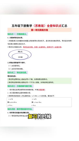 2026年五年级数学下册苏教版全册知识点汇总共21页
#五年级 #五年级数学 #五年级下册