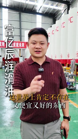 一份价钱一分货,世界上好用又便宜的他压根就不存在#润滑油 #润滑油厂家 #齿轮油 #液压油