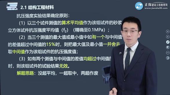 抗压强度实验结果确定原则 #建筑实务 #建造师 #抗压强度