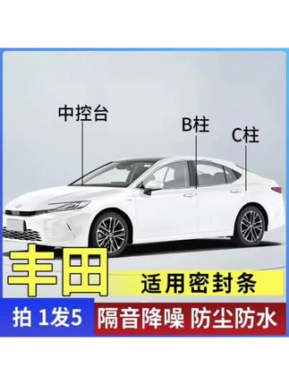 丰田汽车专用的隔音密封条#密封条 #丰田塞纳 #丰田卡罗拉 #丰田凯美瑞