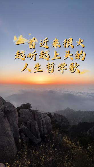 #心经《空》 无错字版。一首越听越上头的歌,让你瞬间找回自己。#泰山青春没有售价 #爬华山