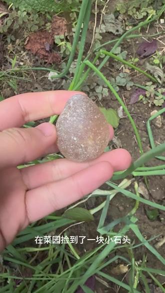 你们捡到过这样的石头吗?🧐
#天然水晶