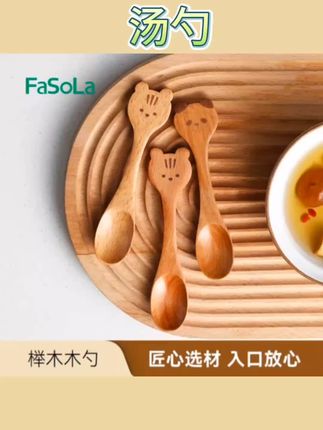 #好物推荐🔥 FaSoLa木勺小汤勺家用勺子调羹餐具日式儿童迷你可爱蜂蜜勺#厨房好物 #勺子 #蜂蜜勺 #汤勺