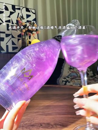 最近超爱喝这款星空无醇起泡酒!聚会的时候拿出来,瞬间成为焦点。天然葡萄酿造,气泡细腻,入口清爽,不喝酒的朋友也能畅饮!#星空无醇起泡酒 #聚会新宠 #天然酿造 #清爽口感 #气泡细腻