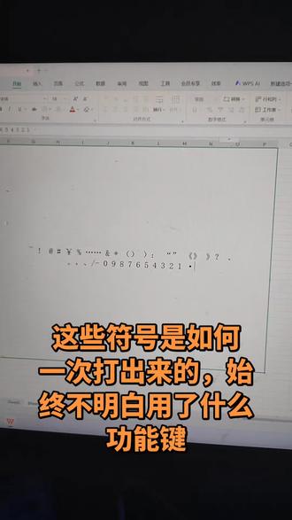 #键盘知识 #键盘符号 #Excel #啊嫲的情书