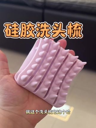 硅胶洗头梳