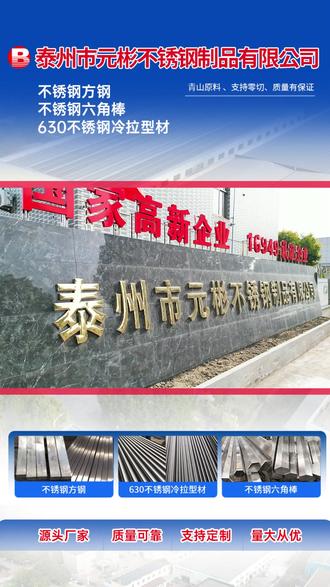 专注不锈钢制品研发、生产、销售的高新技术企业与科技型中小企业。持有 7 项核心发明与实用新型专利,不锈钢精密制品供应商。期待与您合作!#不锈钢精密制品 #不锈钢方钢 #不锈钢六角棒 #不锈钢冷拉型材