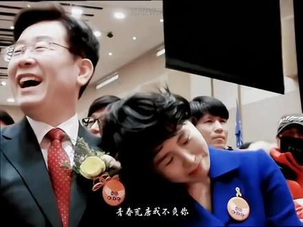 李在明一路走来,夫人金惠景是他最大的支持