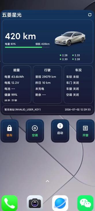 五菱汽车第三方手机APP 五菱汽车第三方手机APK#五菱 #五菱缤果 #五菱神车 #五菱星光
